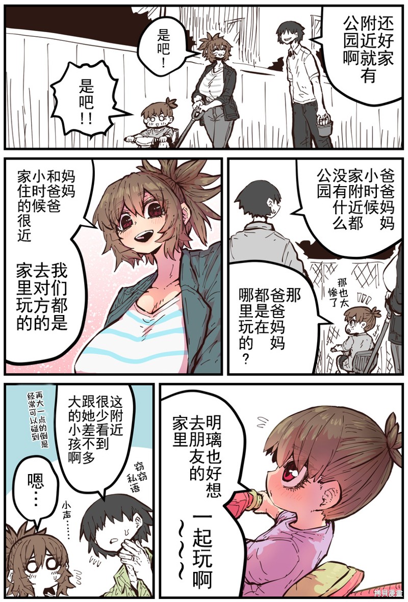 回到故乡发现青梅竹马漫画,第36话3图