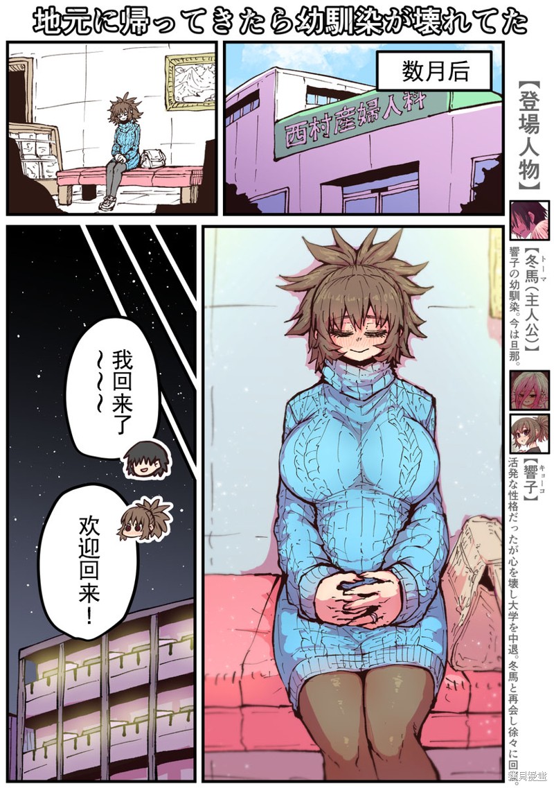回老家发现青梅竹马坏掉了漫画,第32话1图