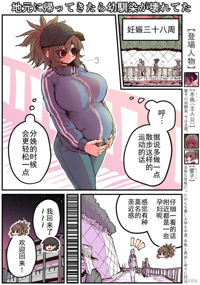 回老家发现青梅竹马坏掉了漫画,第32话2图