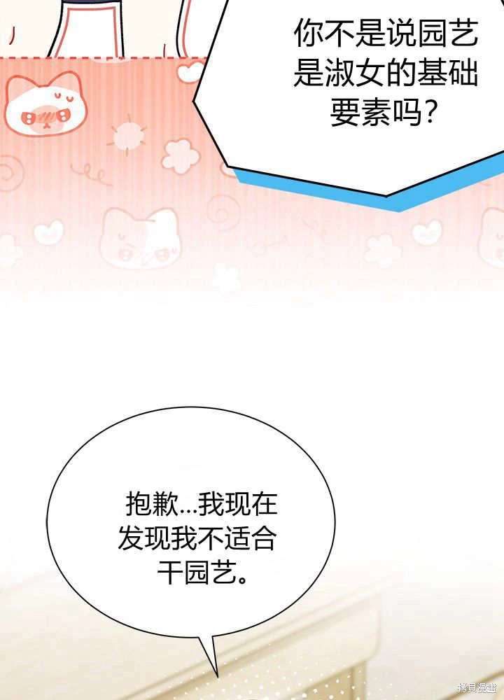 我不想当鹊桥小说在线阅读免费全文未删减漫画,第60话5图