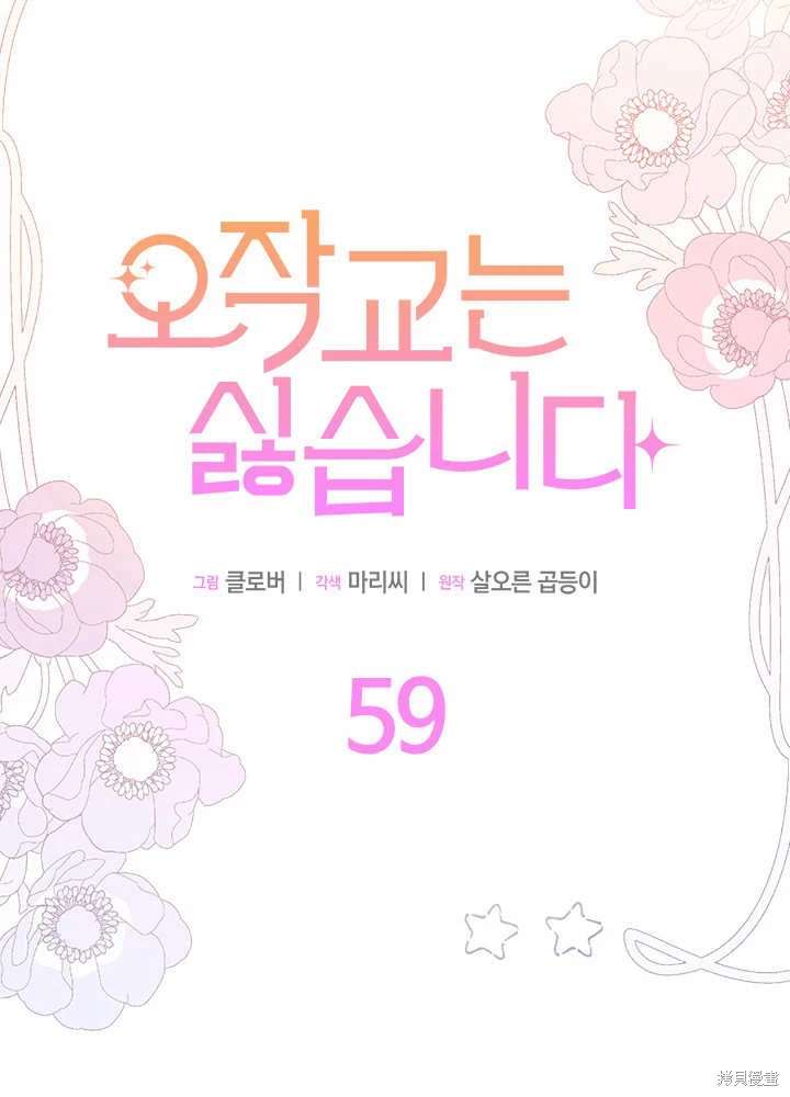 我不想当雀仙漫画免费在线阅读漫画,第59话5图