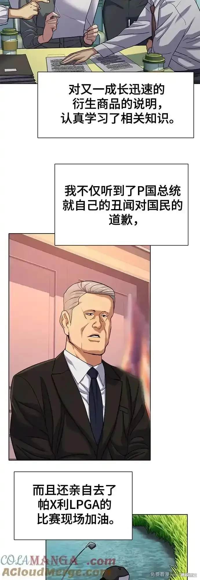 财阀家的小儿子第17集完整版漫画,第93话3图