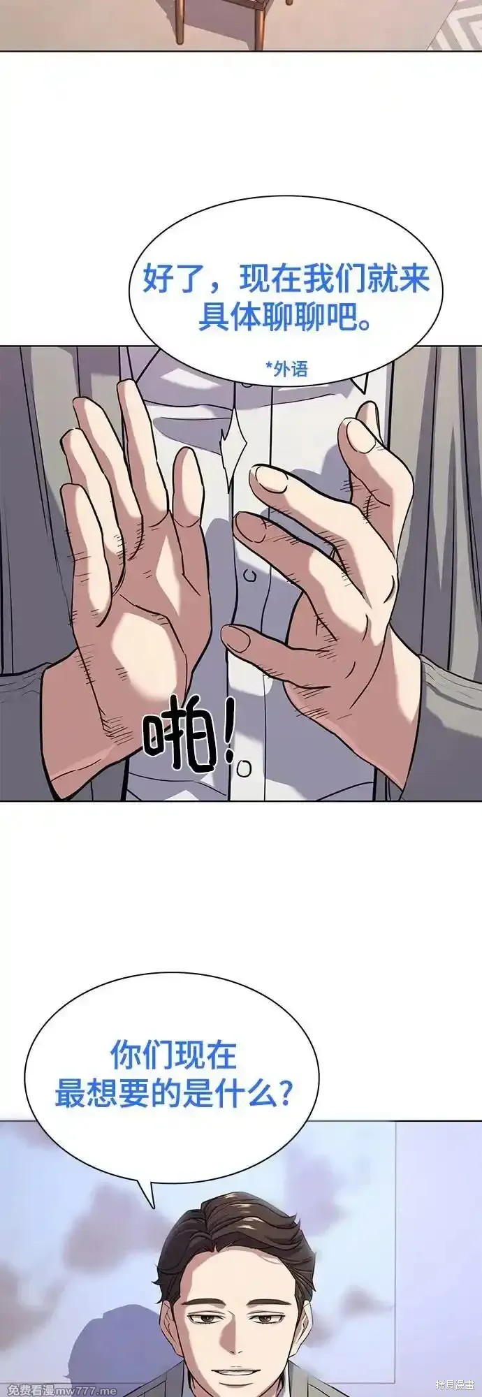 财阀家的小儿子在线观看完整版免费高清漫画,第92话2图