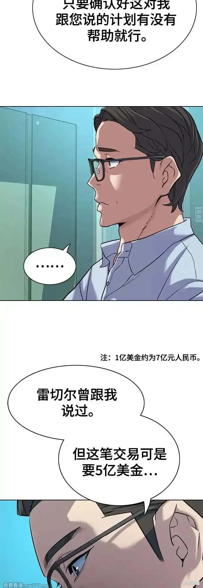 财阀家的小儿子韩剧10集完整版漫画,第91话4图