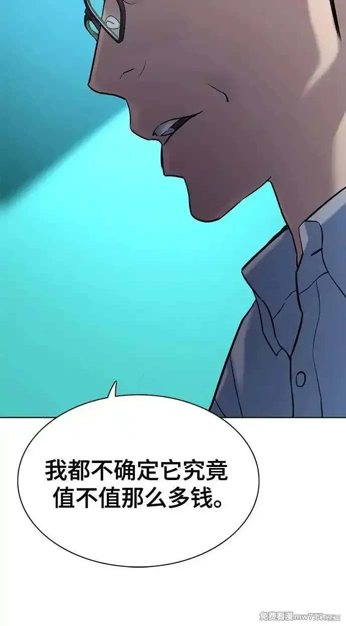 财阀家的小儿子韩剧10集完整版漫画,第91话5图