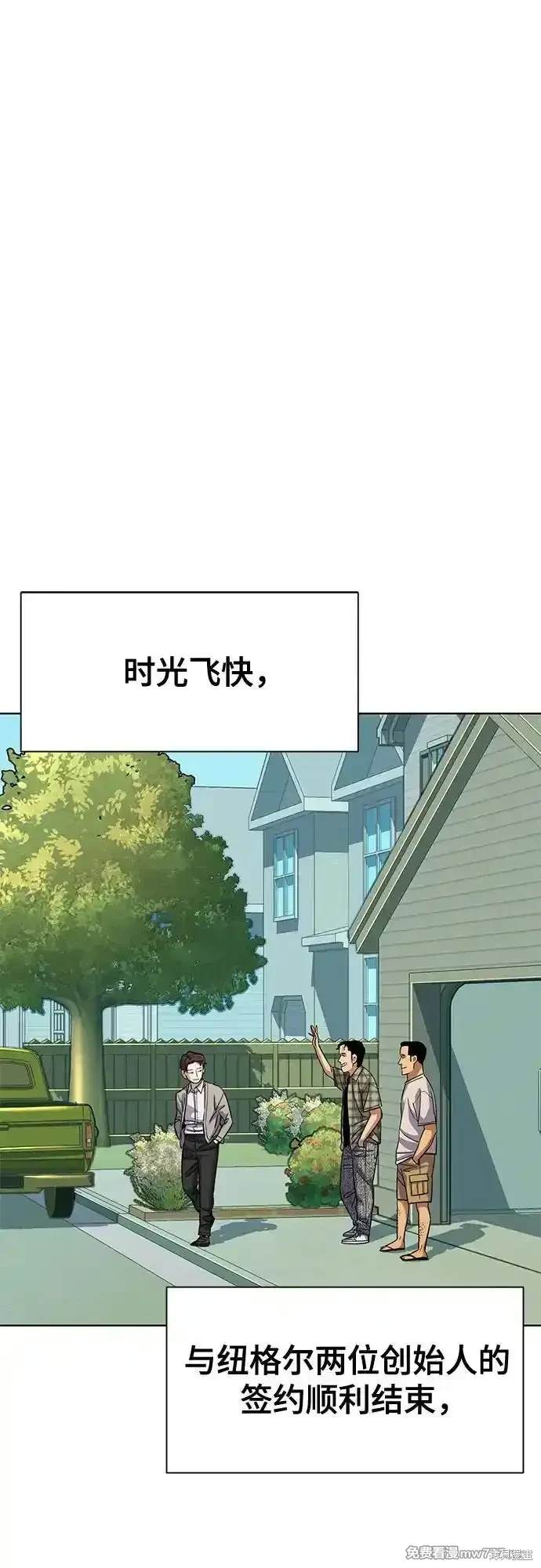 财阀家的小儿子第17集完整版漫画,第93话1图