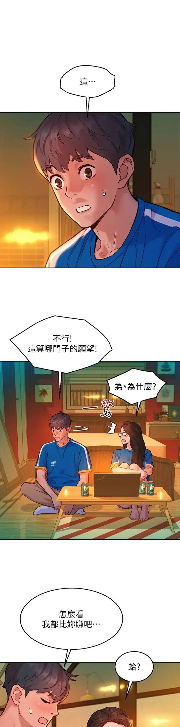 友情万岁漫画在线免费漫画,第94话1图