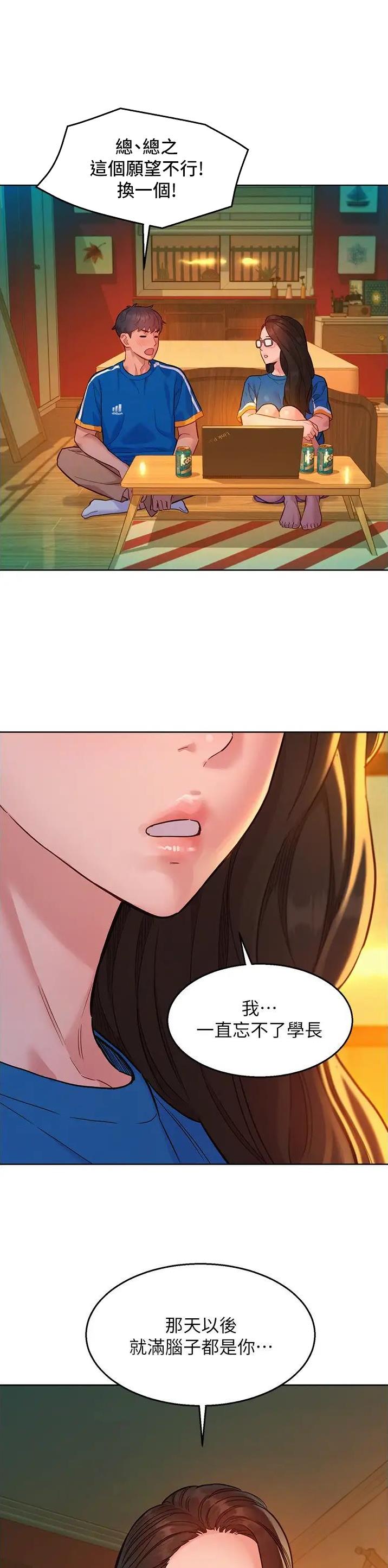 友情万岁漫画在线免费漫画,第94话4图