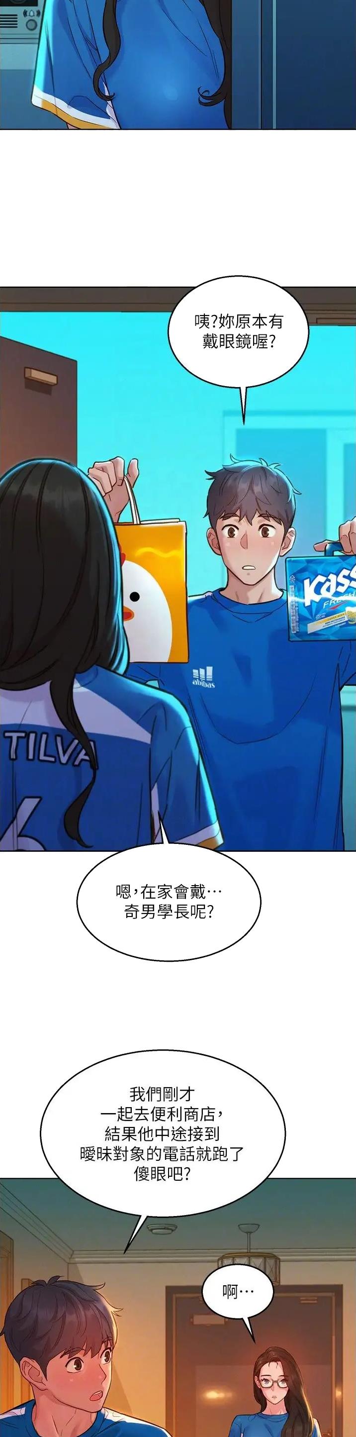 友情万岁歌曲中文歌词漫画,第93话2图