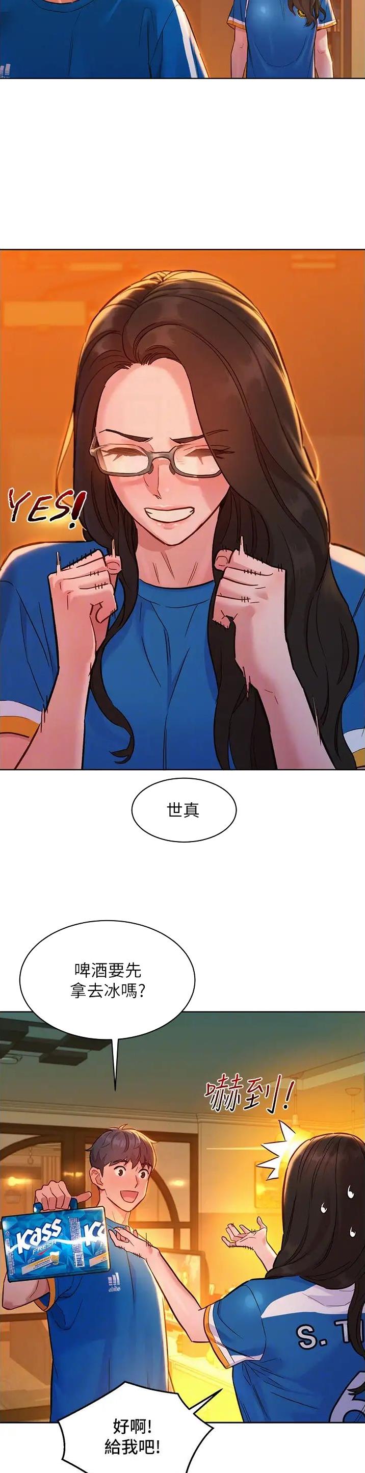 友情万岁歌曲中文歌词漫画,第93话3图