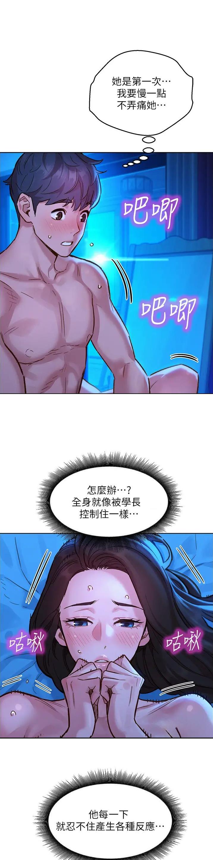 友情万岁动态字漫画,第95话1图