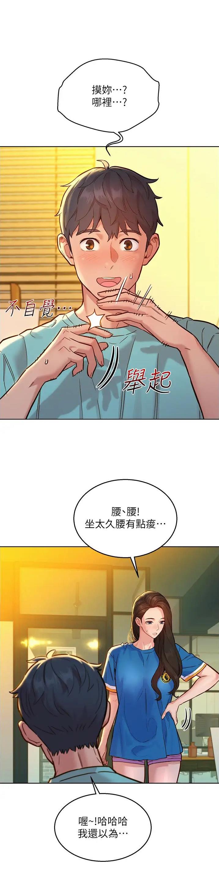 友情万岁全集免费漫画,第92话1图