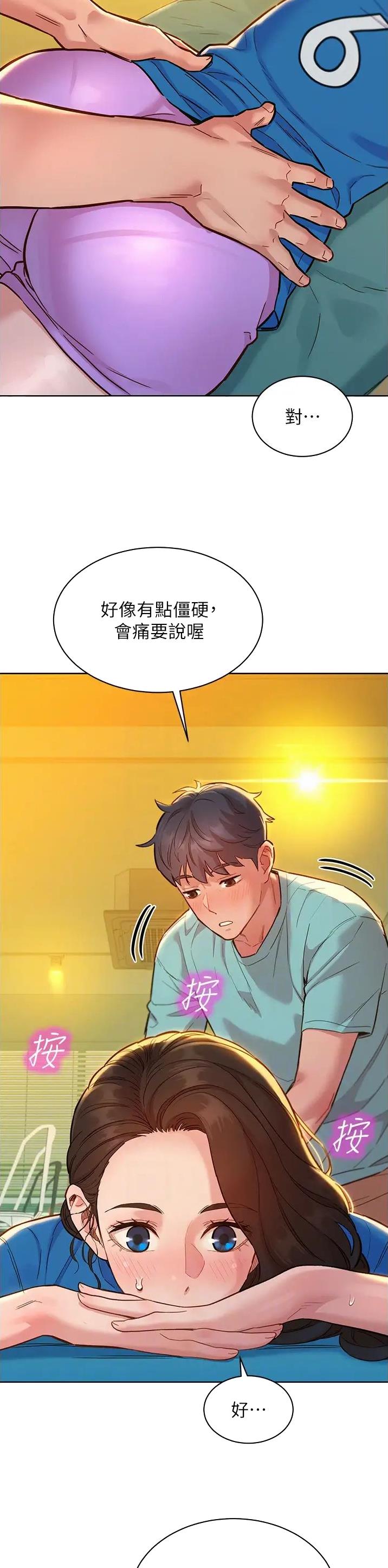友情万岁全集免费漫画,第92话4图
