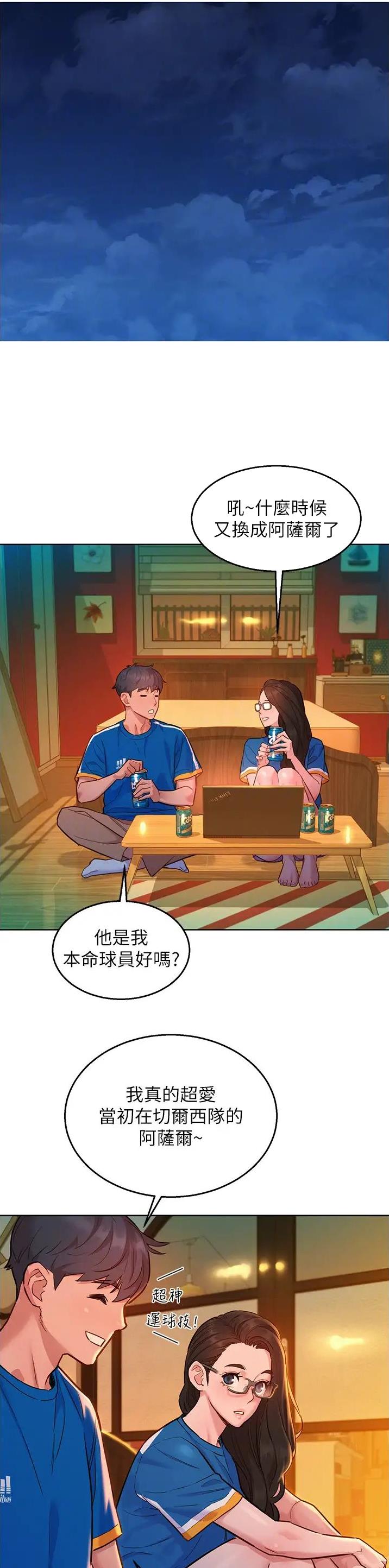 友情万岁歌曲中文歌词漫画,第93话5图