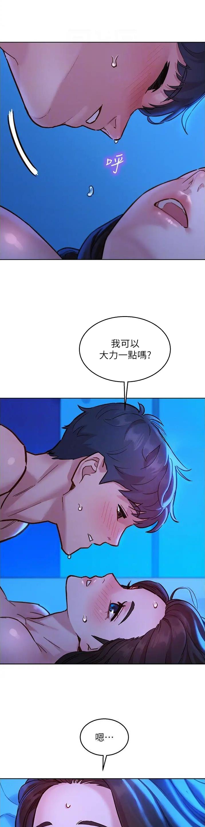 友情万岁动态字漫画,第95话4图