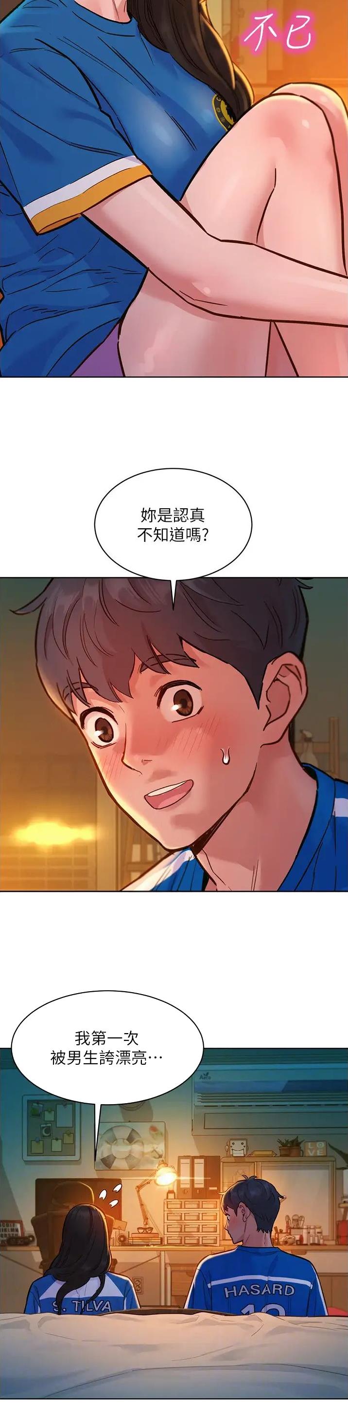 友情万岁漫画在线免费漫画,第94话3图