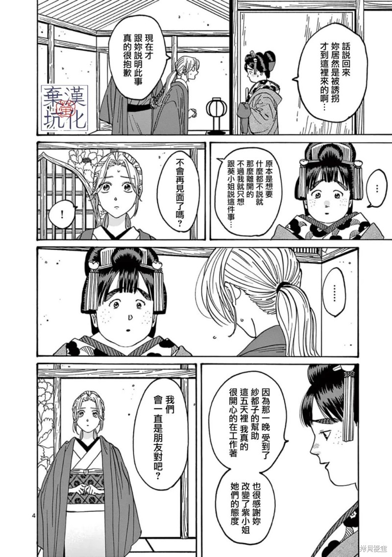 萤火虫之婚02漫画,第16话5图