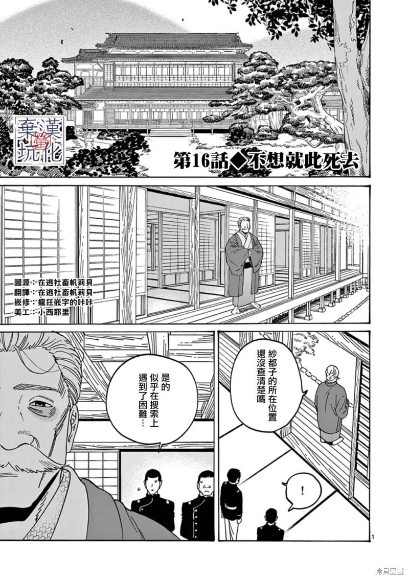 萤火虫之婚02漫画,第16话2图