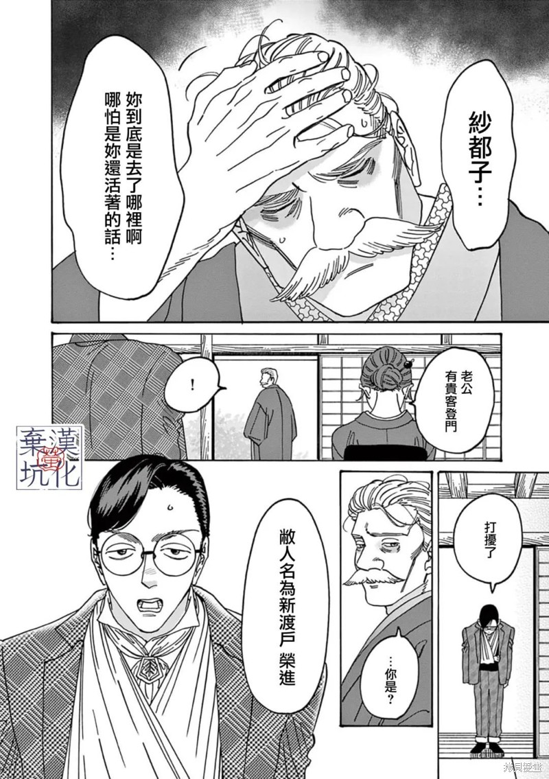 萤火虫之婚02漫画,第16话3图