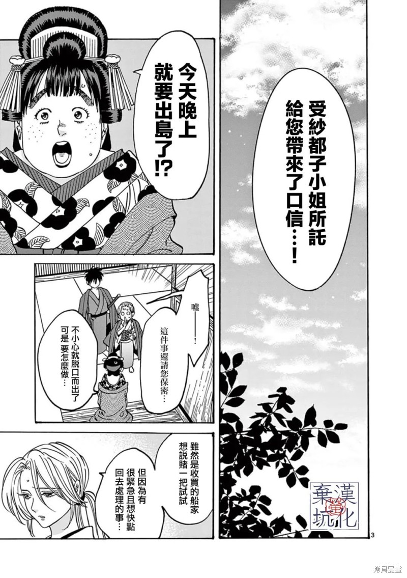 萤火虫之婚02漫画,第16话4图