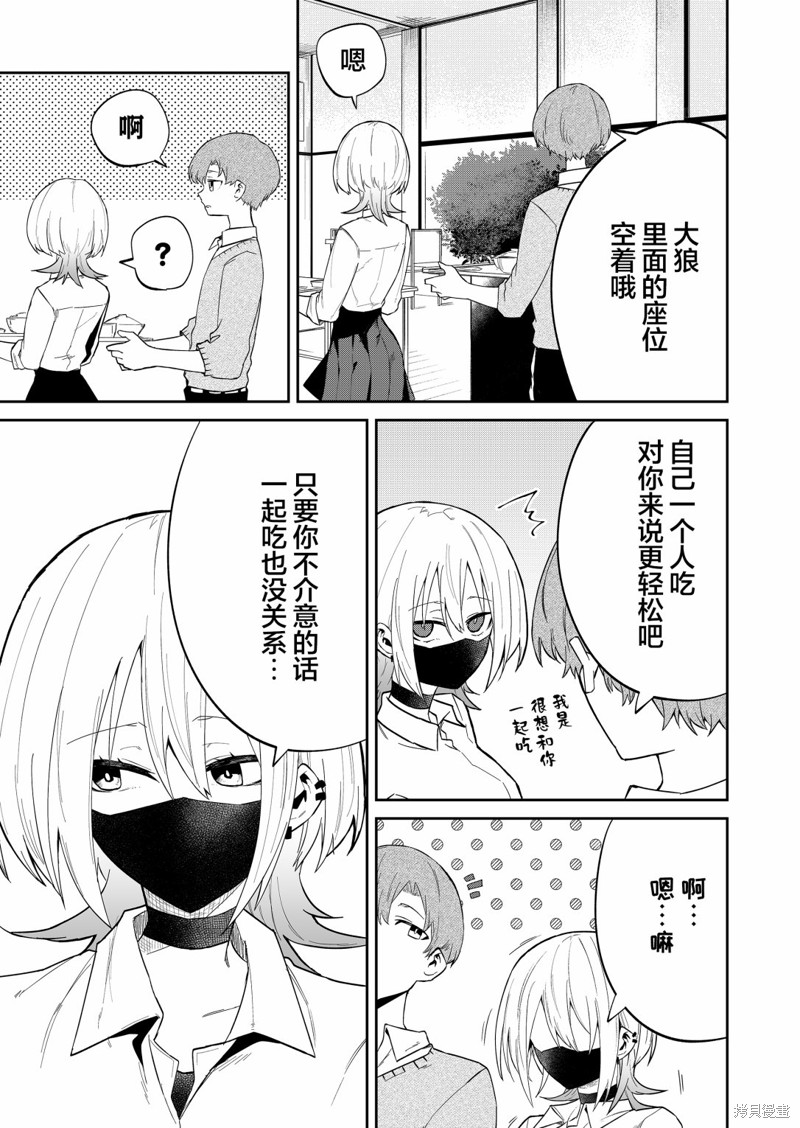 独狼女孩的单相思更新时间漫画,第10话5图