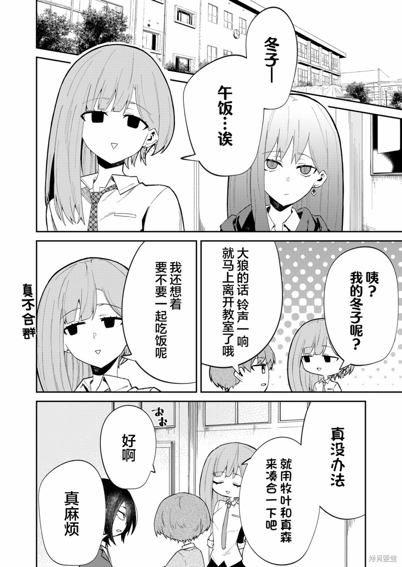 独狼女孩的单相思更新时间漫画,第10话2图