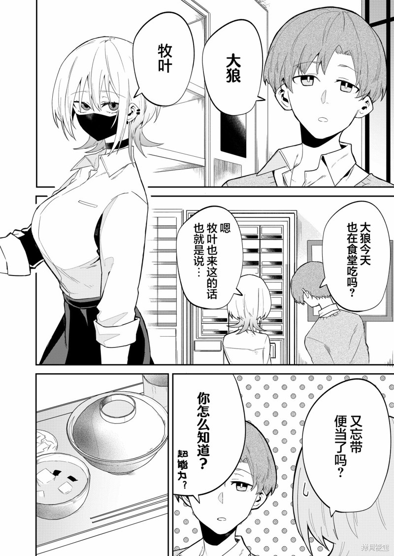 独狼女孩的单相思更新时间漫画,第10话4图