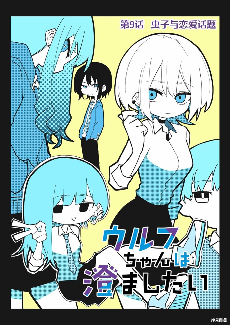 独狼女漫画,第9话1图