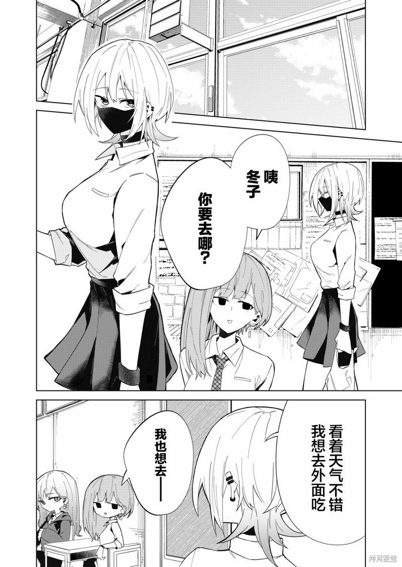 独狼女漫画,第9话2图