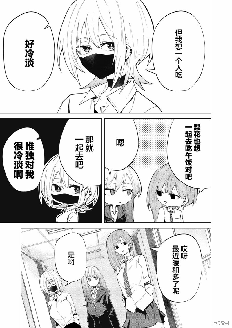 独狼女漫画,第9话3图