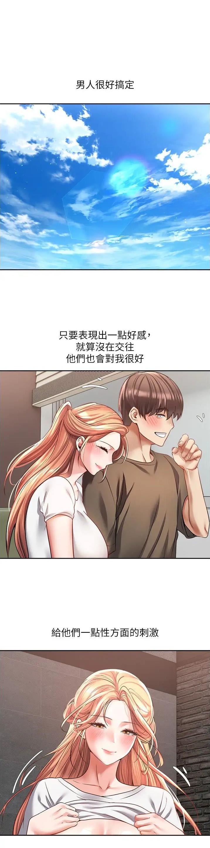 港媒称李嘉诚卖港口计划暂缓漫画,第84话1图