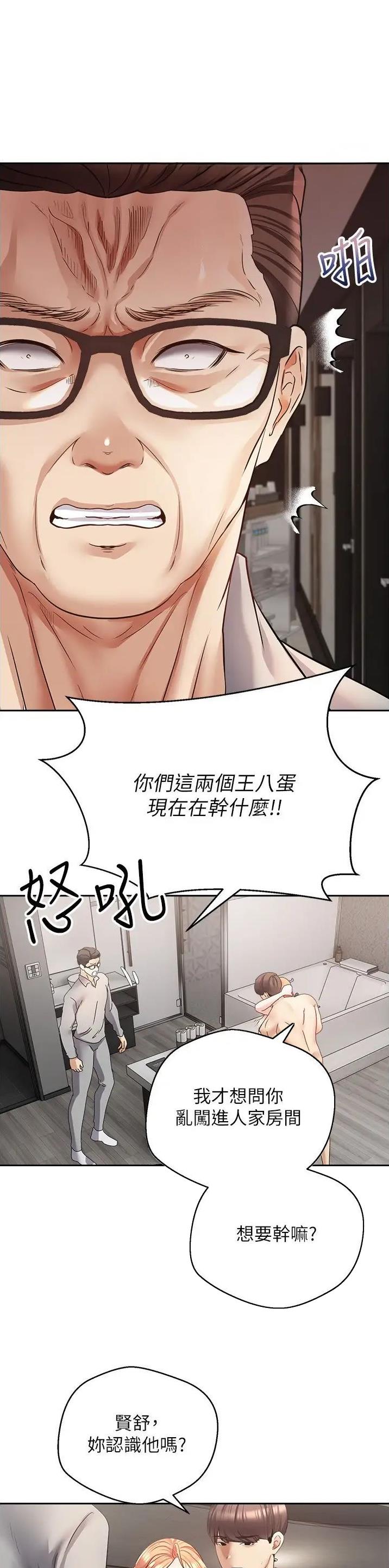 GP系列台球杆漫画,第85话1图