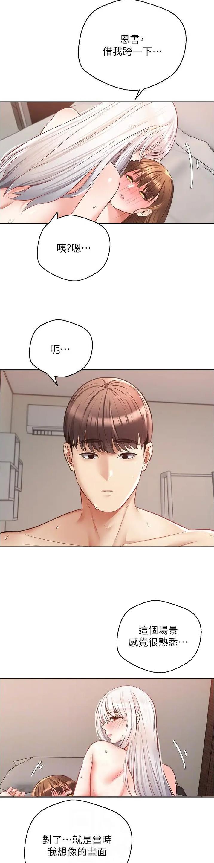 gpd的系统漫画,第83话2图