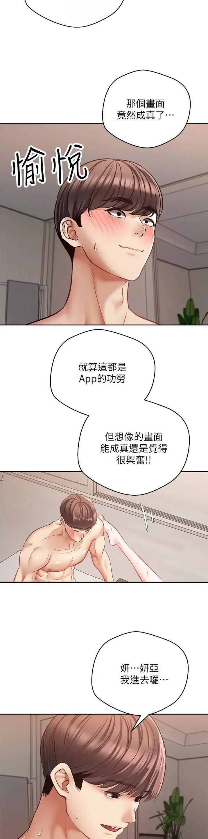 gpd的系统漫画,第83话3图