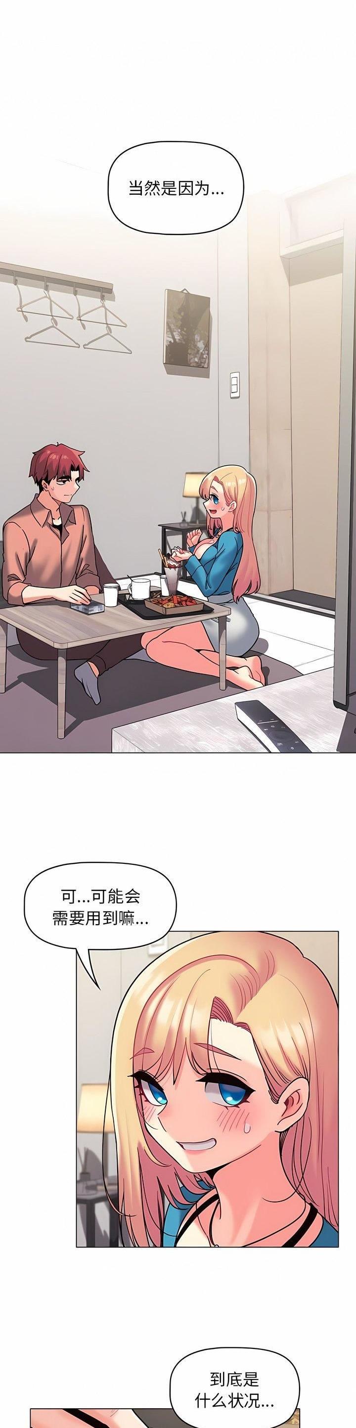 大学俱乐部工作计划漫画,第67话1图