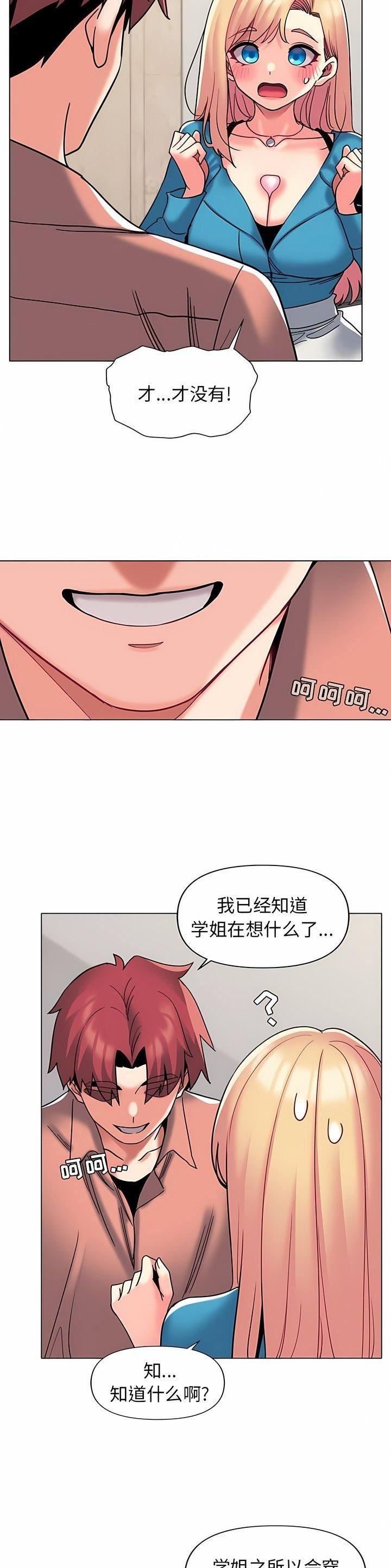 大学俱乐部工作计划漫画,第67话4图