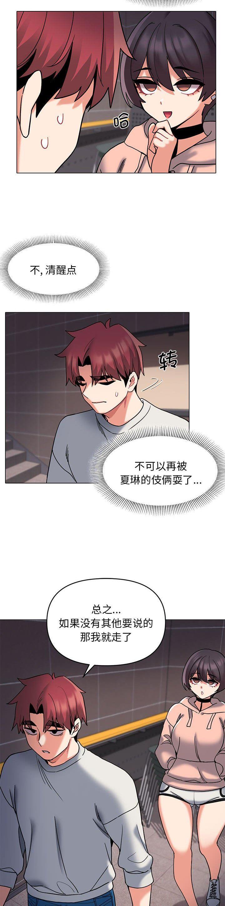 武警工程大学战友俱乐部漫画,第70话3图