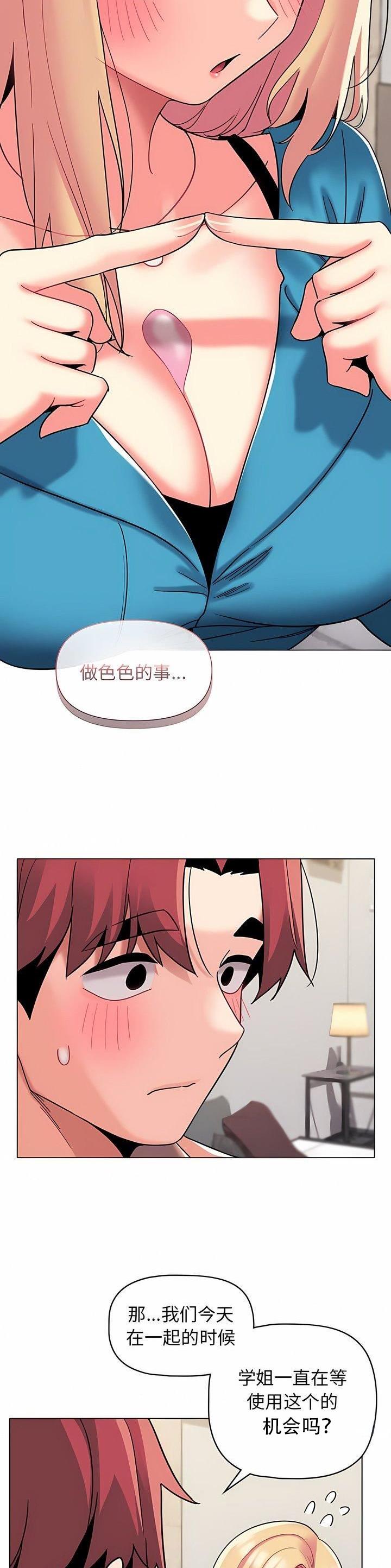 大学俱乐部工作计划漫画,第67话3图