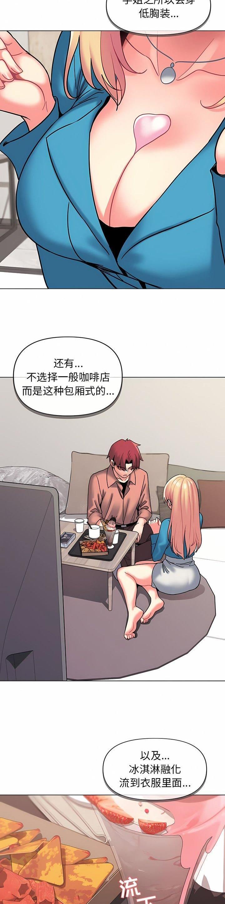 大学俱乐部工作计划漫画,第67话5图
