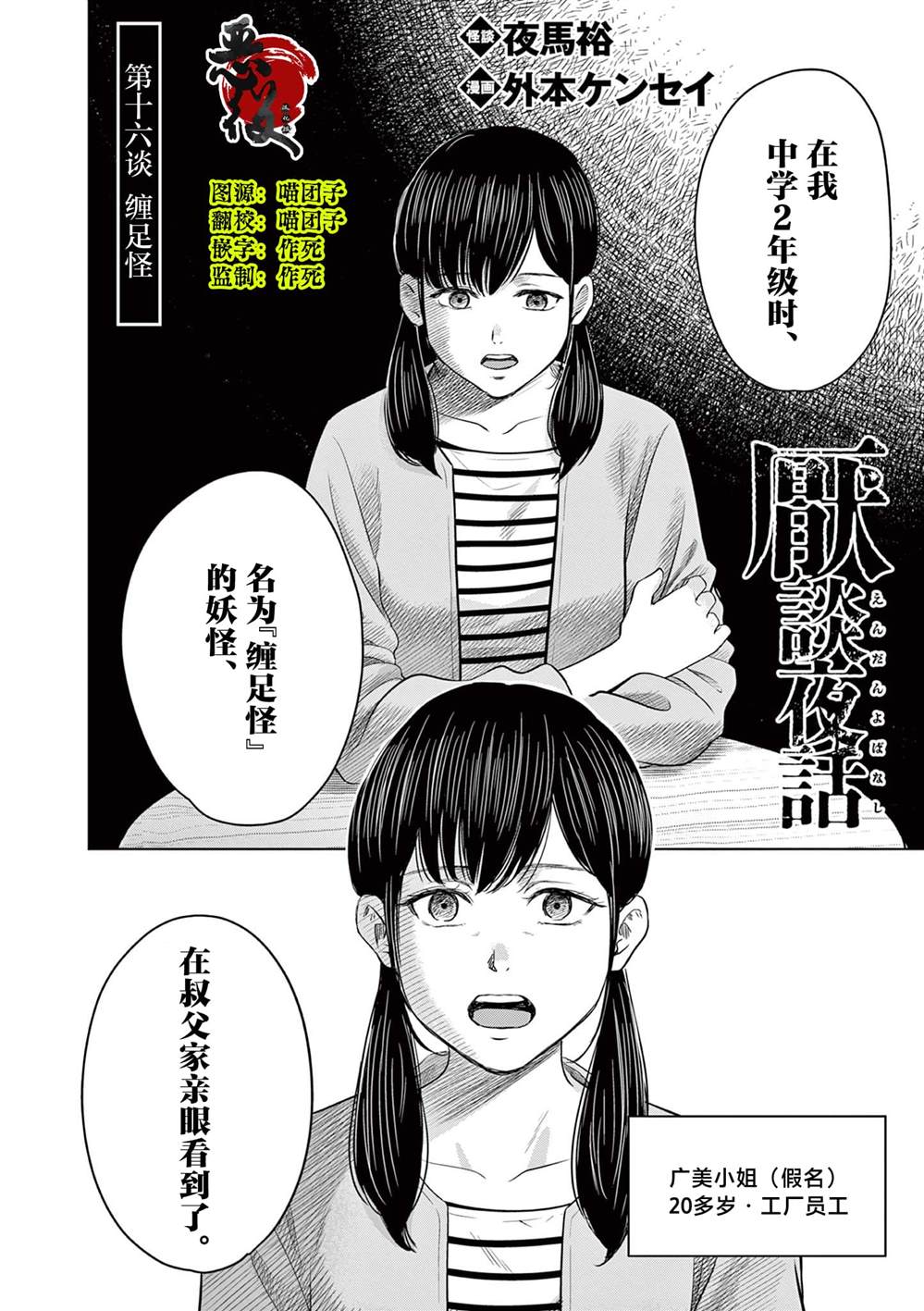 夜话怪谈全文漫画,第16话2图