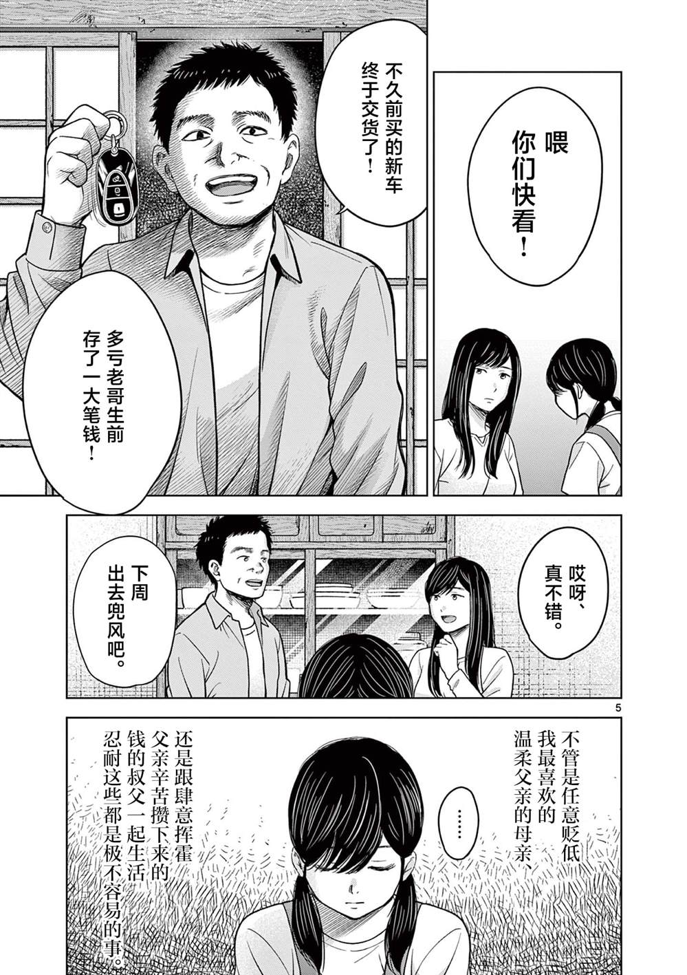 夜话怪谈全文漫画,第16话5图