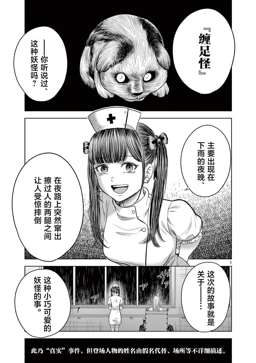 夜话怪谈全文漫画,第16话1图