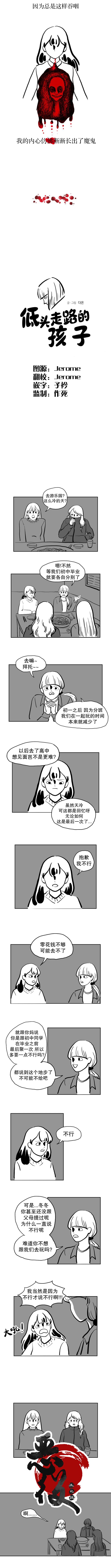 走路弯腰的孩子漫画,第34话2图