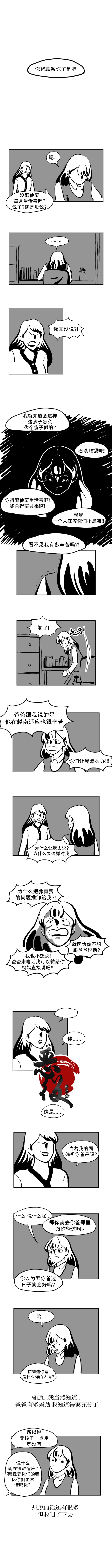走路弯腰的孩子漫画,第34话1图