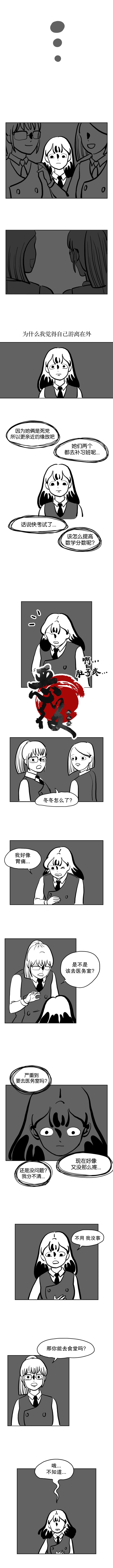 低头走路偶尔也要抬头看看天空漫画,第37话4图
