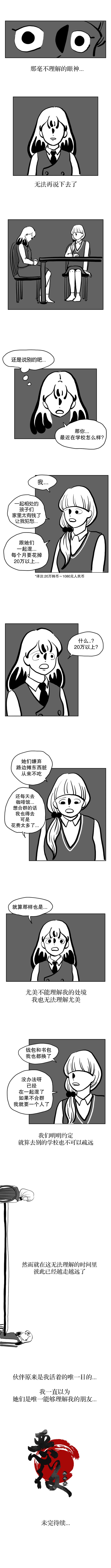 低头走路的搞笑文案漫画,第38话4图