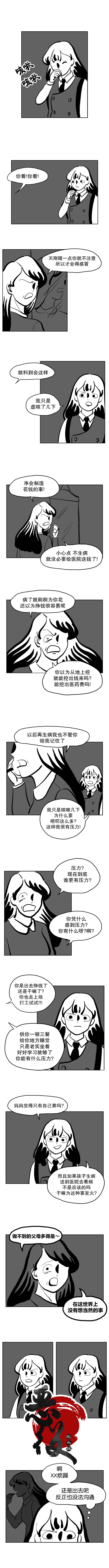 低头走路偶尔也要抬头看看天空漫画,第37话3图