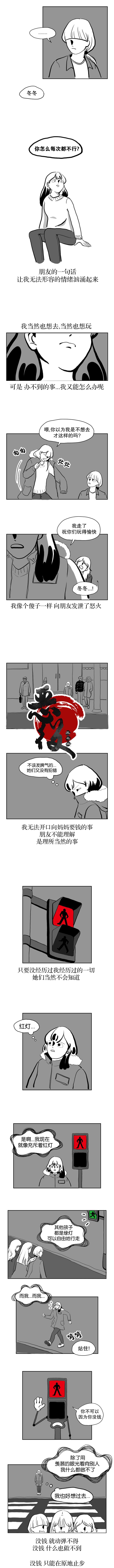 走路弯腰的孩子漫画,第34话3图