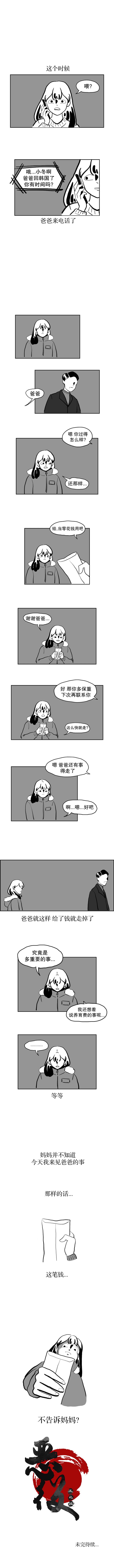 走路弯腰的孩子漫画,第34话4图