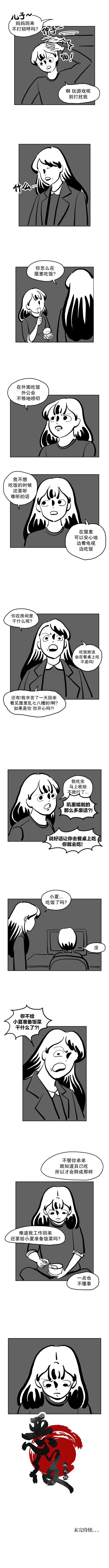 低头走路的孩子是什么性格漫画,第36话5图